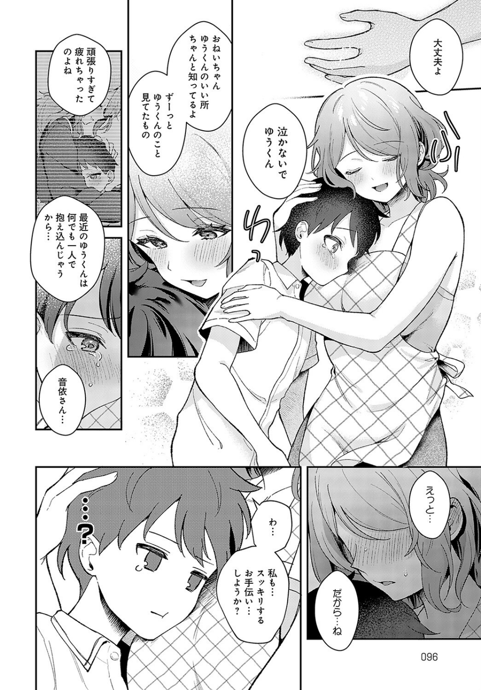 おねいちゃんといっしょ（単話） 8 ページ目