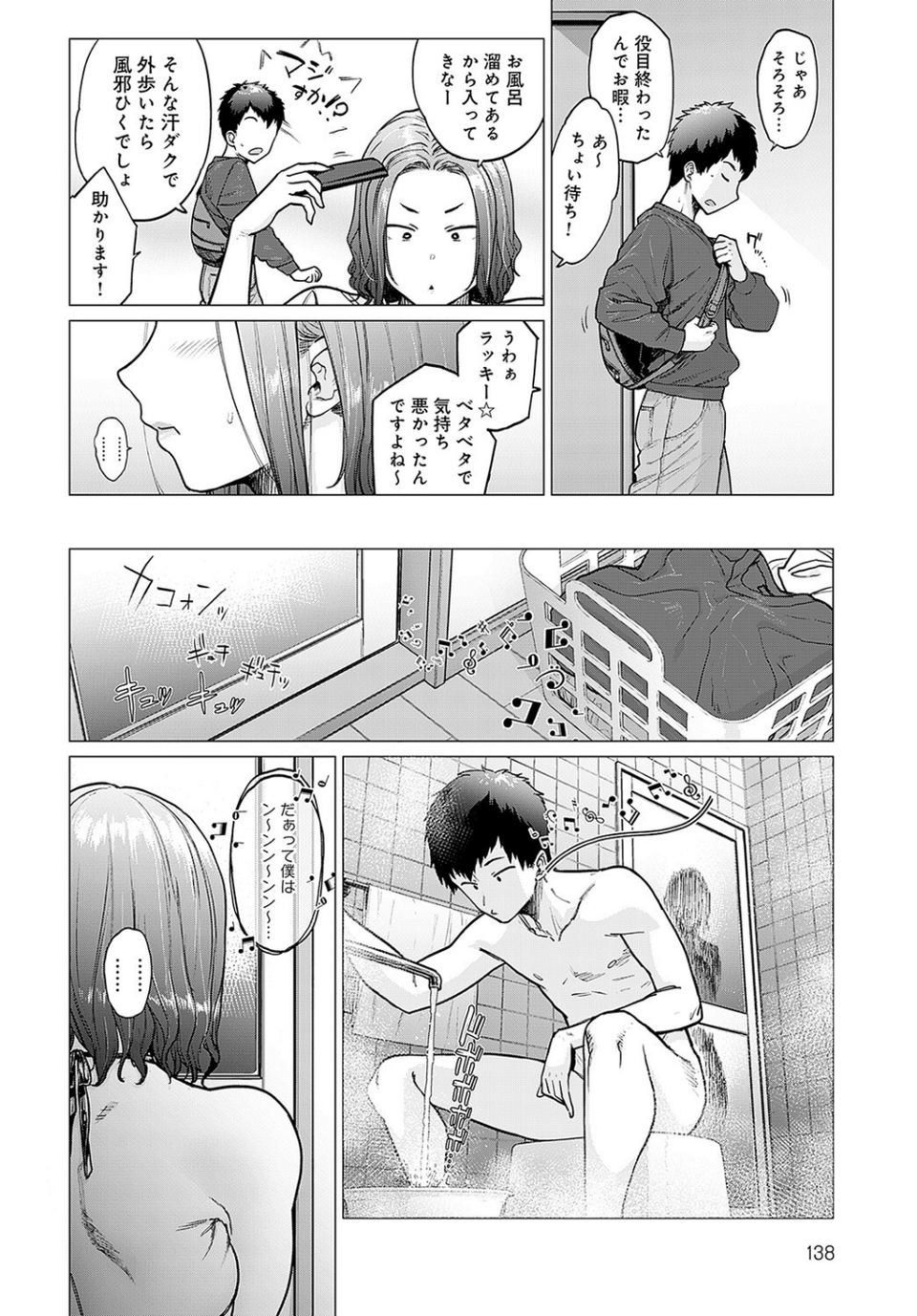 イイ湯湧いてます(単話) 2 ページ目