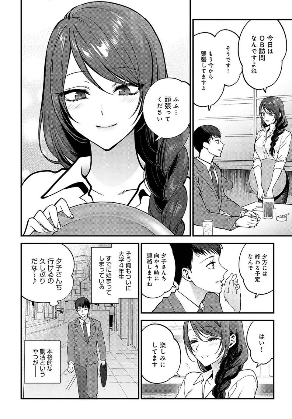 笑顔の作り方(単話) 2 ページ目