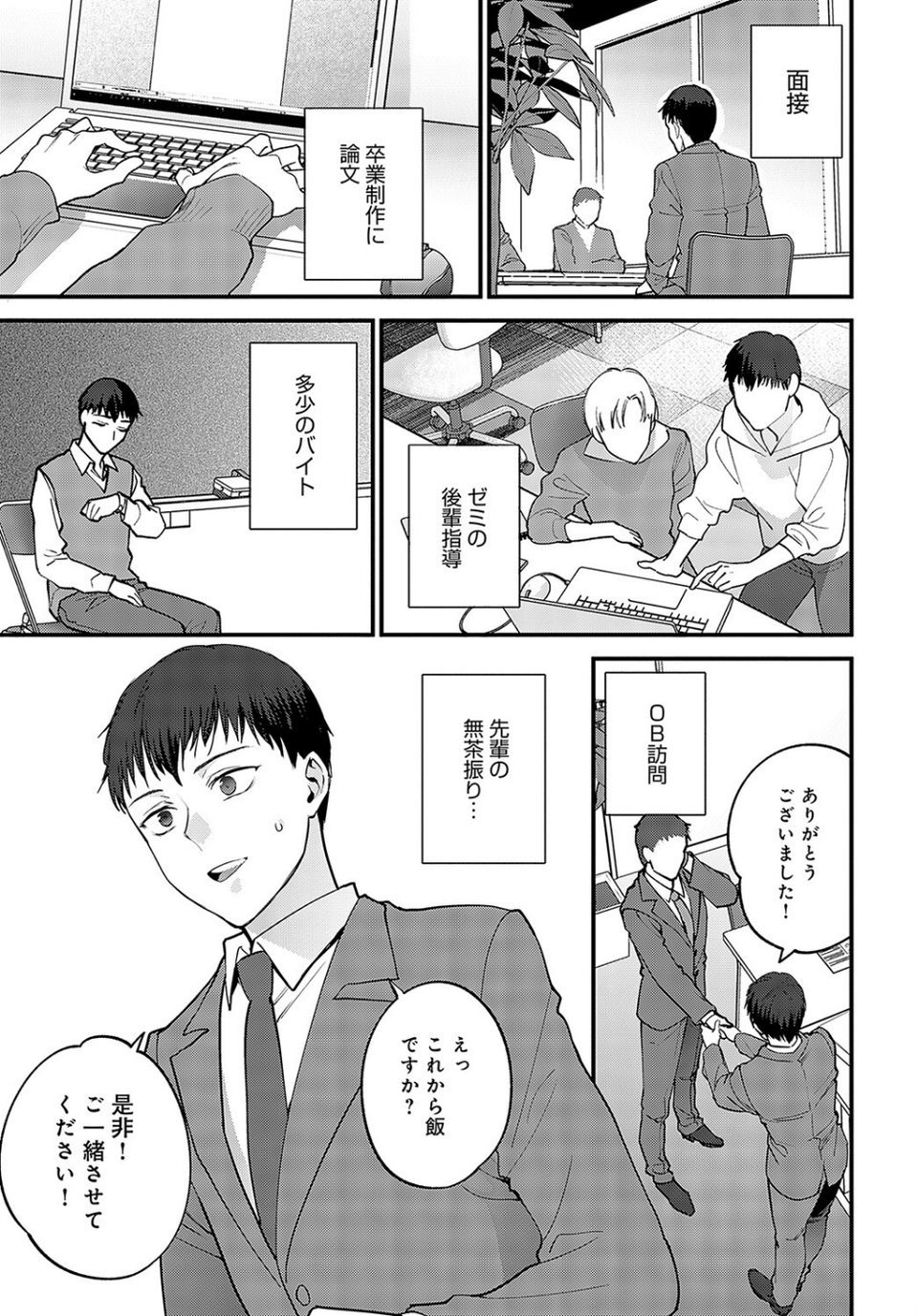 笑顔の作り方(単話) 3 ページ目