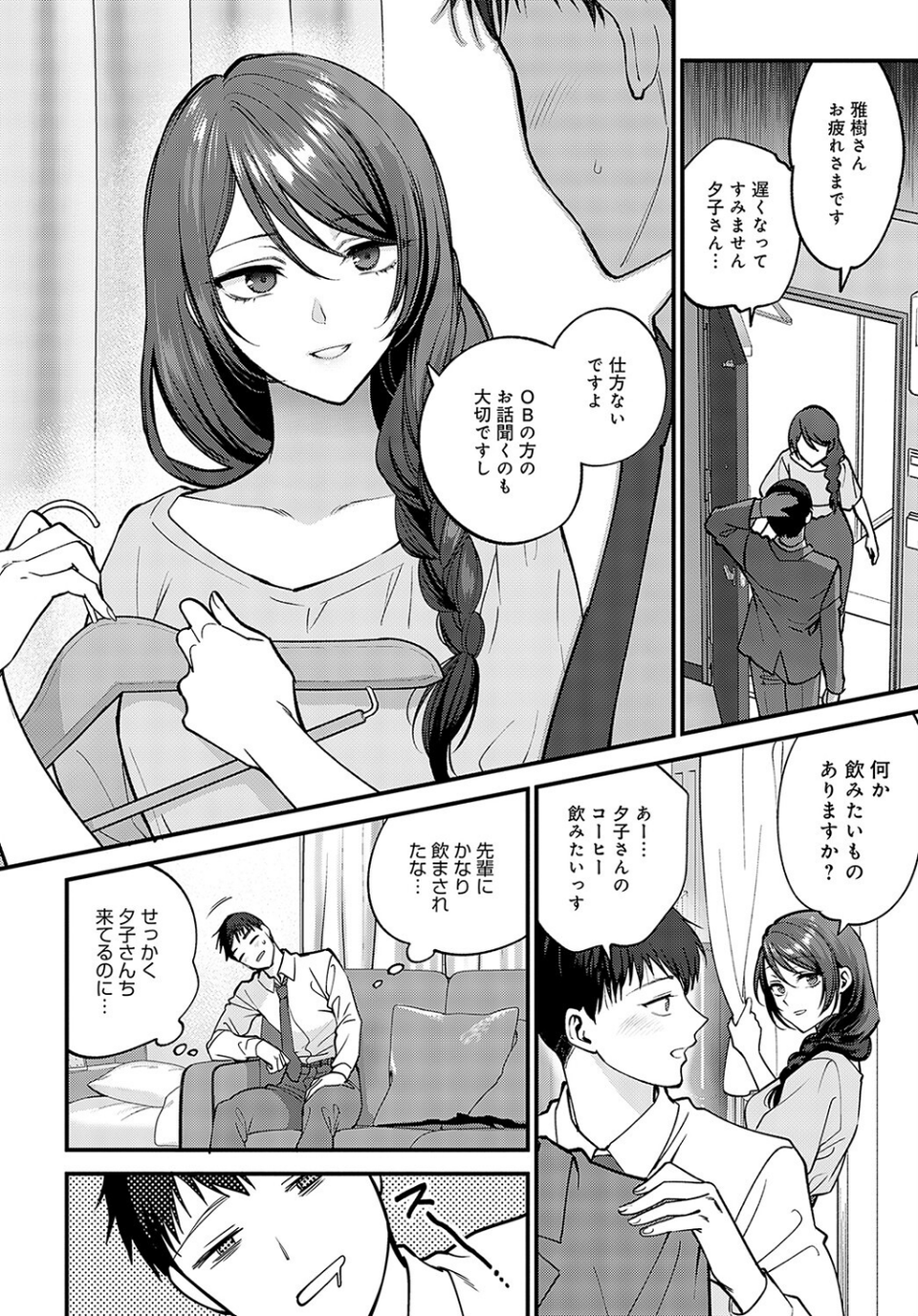 笑顔の作り方(単話) 4 ページ目