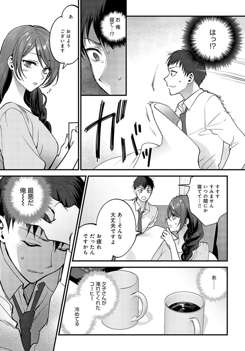 笑顔の作り方(単話) 5 ページ目