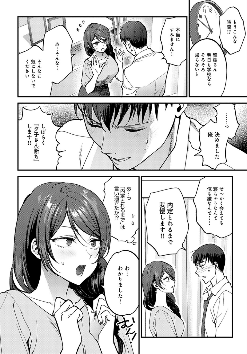 笑顔の作り方(単話) 6 ページ目