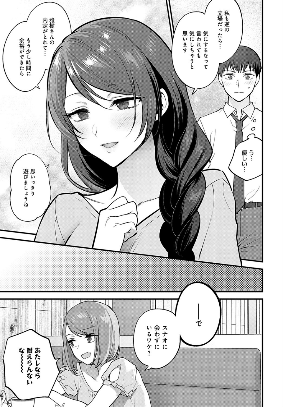 笑顔の作り方(単話) 7 ページ目