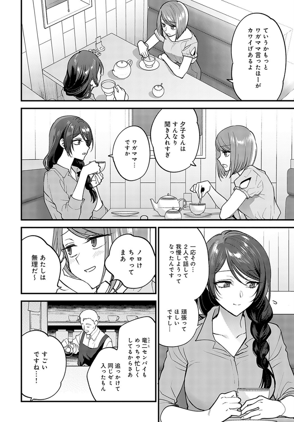 笑顔の作り方(単話) 8 ページ目
