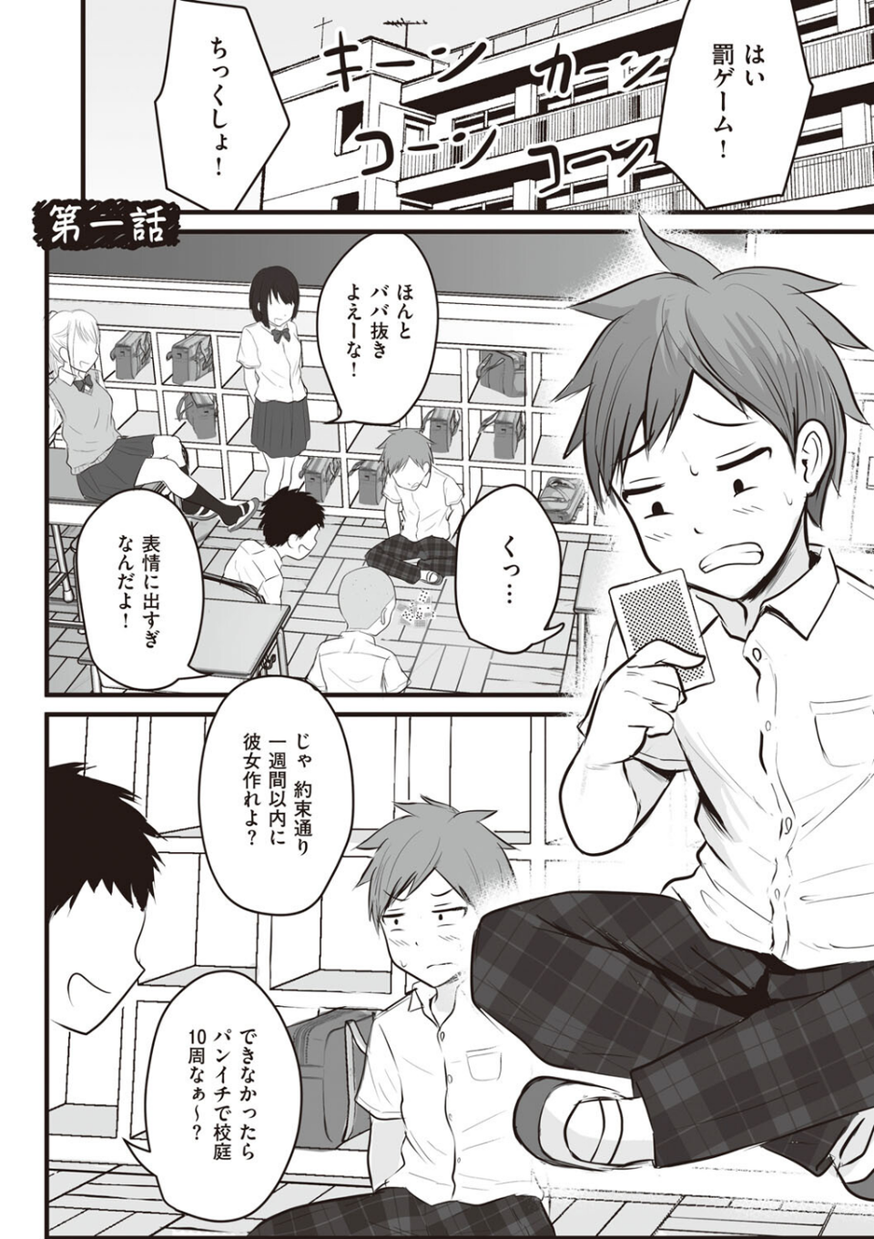 アプリでマッチングした相手は、堅物な担任女教師でした。 【デジタル特装版】 3 ページ目