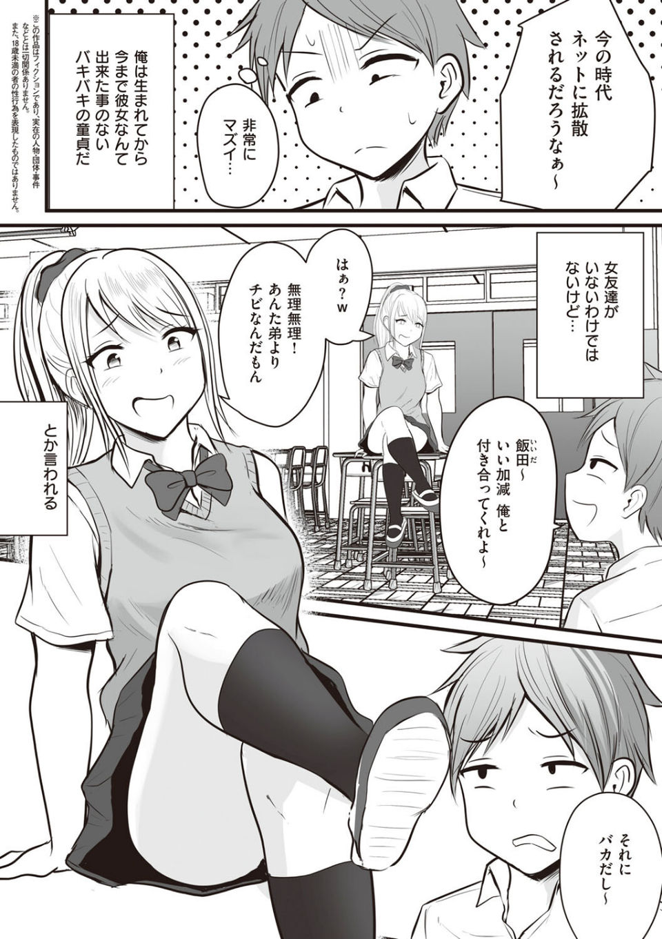 アプリでマッチングした相手は、堅物な担任女教師でした。 【デジタル特装版】 4 ページ目