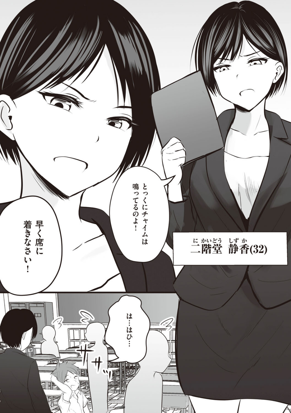 アプリでマッチングした相手は、堅物な担任女教師でした。 【デジタル特装版】 6 ページ目