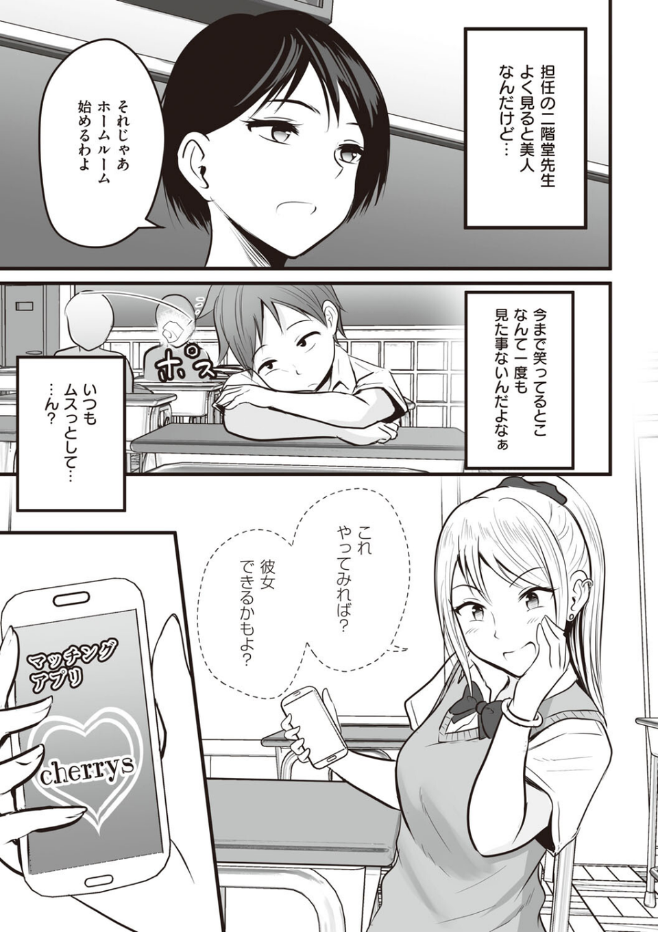 アプリでマッチングした相手は、堅物な担任女教師でした。 【デジタル特装版】 7 ページ目