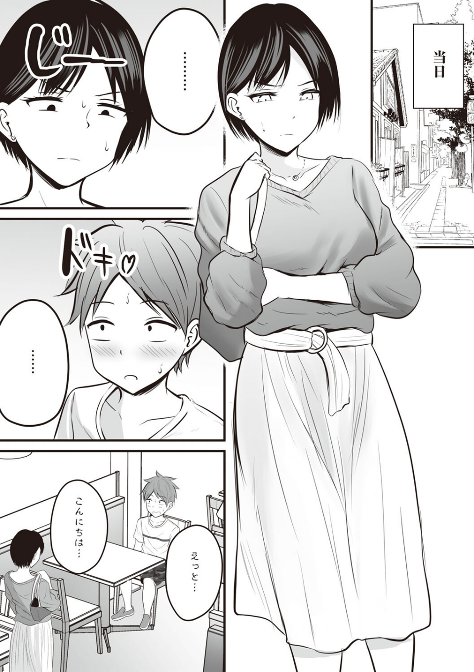 アプリでマッチングした相手は、堅物な担任女教師でした。 【デジタル特装版】 9 ページ目