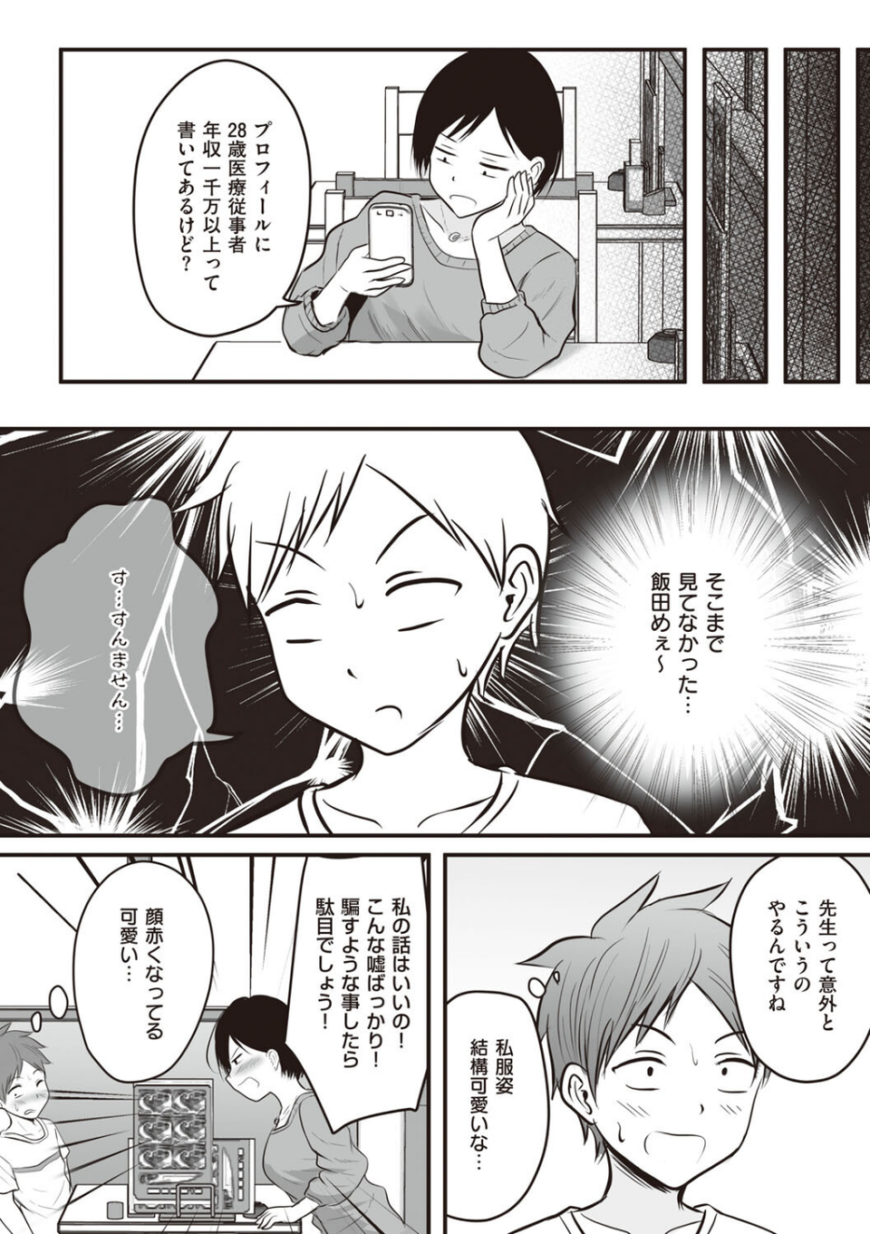 アプリでマッチングした相手は、堅物な担任女教師でした。 【デジタル特装版】 10 ページ目