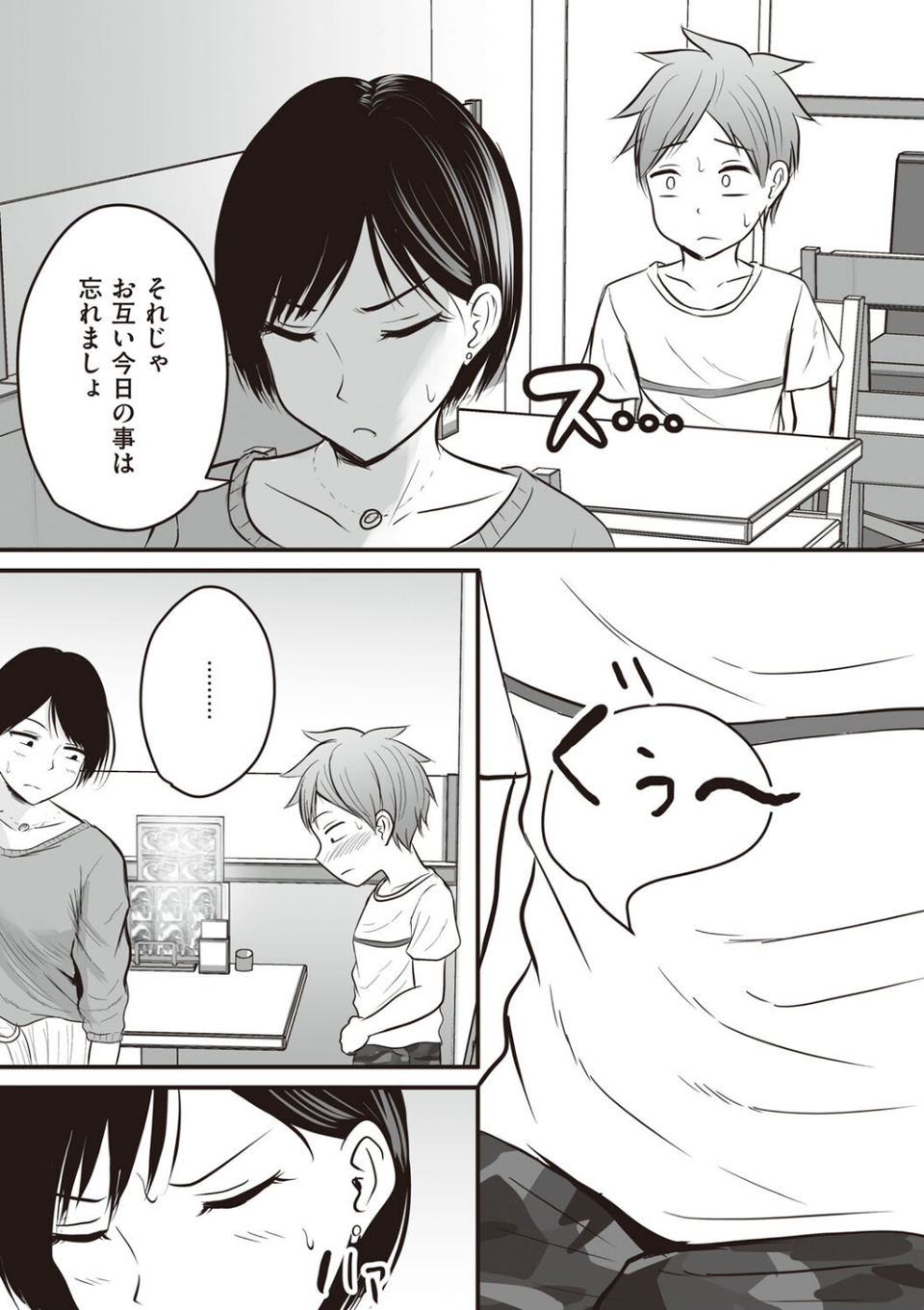 アプリでマッチングした相手は、堅物な担任女教師でした。 【デジタル特装版】 11 ページ目