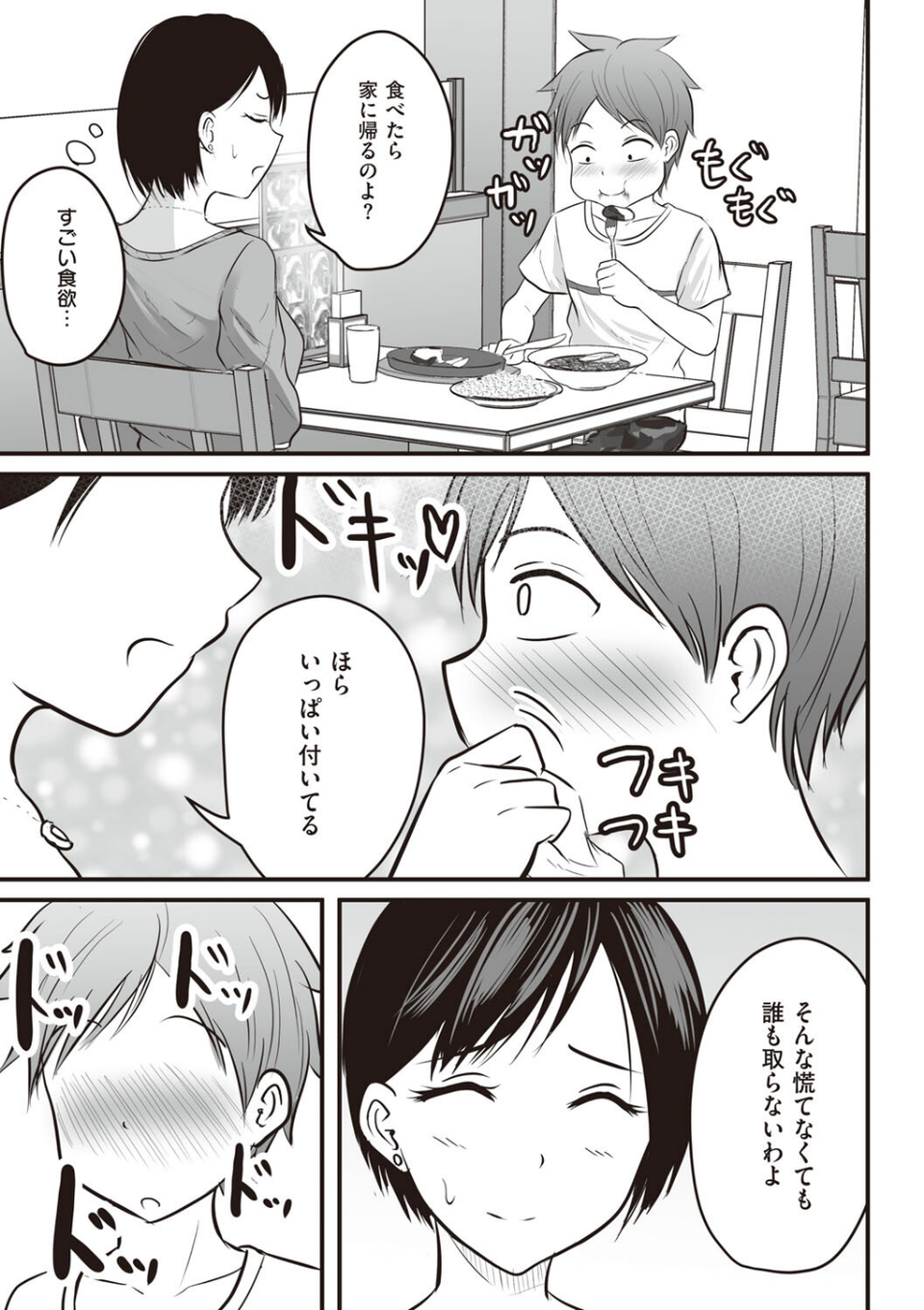 アプリでマッチングした相手は、堅物な担任女教師でした。 【デジタル特装版】 12 ページ目