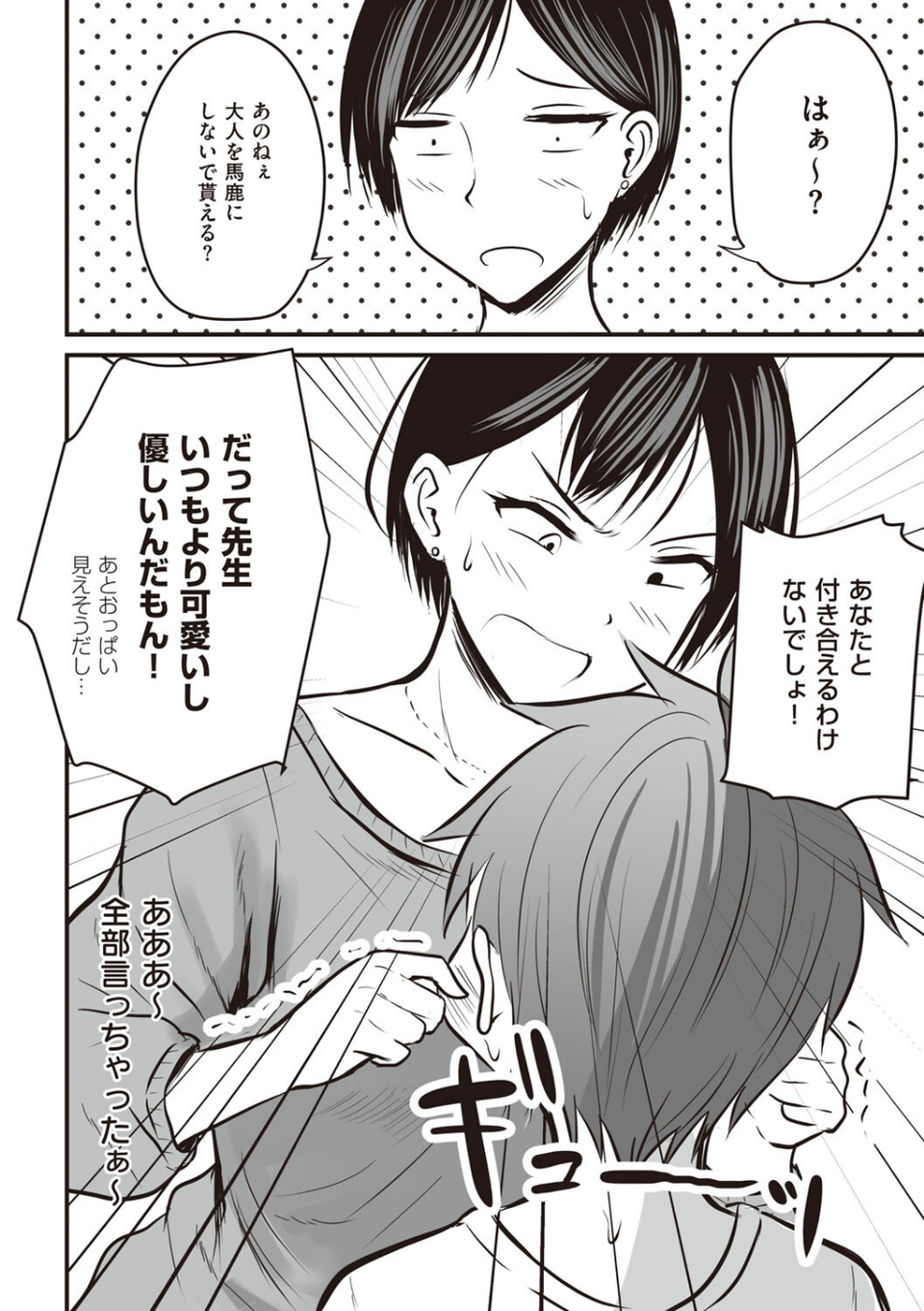 アプリでマッチングした相手は、堅物な担任女教師でした。 【デジタル特装版】 14 ページ目