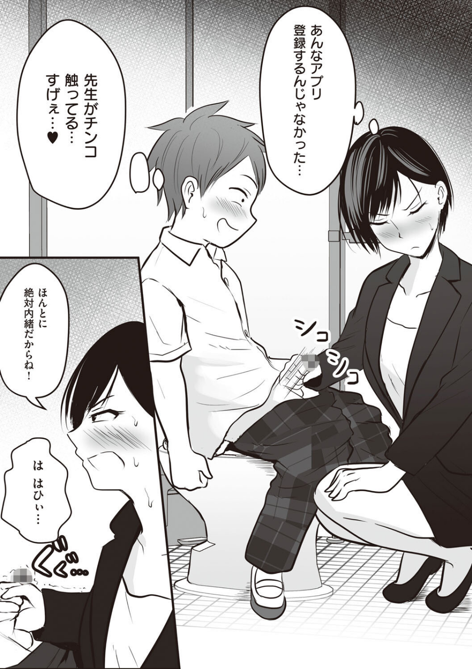 アプリでマッチングした相手は、堅物な担任女教師でした。 【デジタル特装版】 15 ページ目