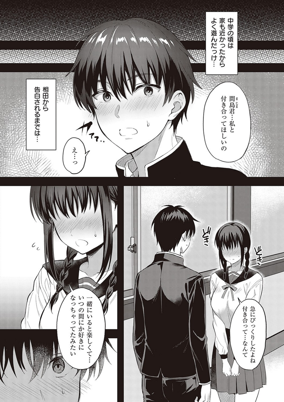 少女ドロップ 【デジタル特装版】 4 ページ目