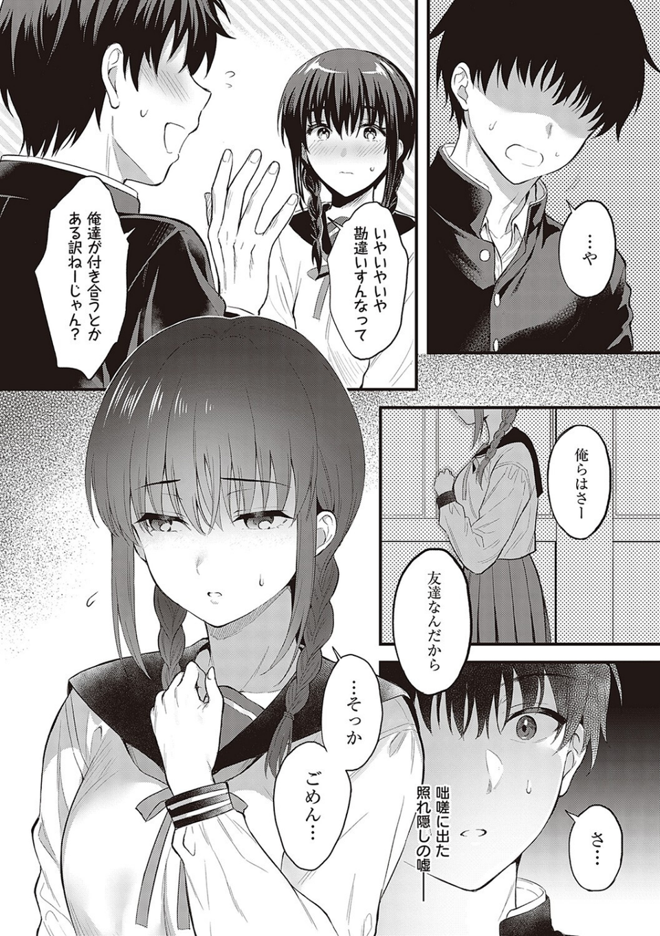 少女ドロップ 【デジタル特装版】 5 ページ目