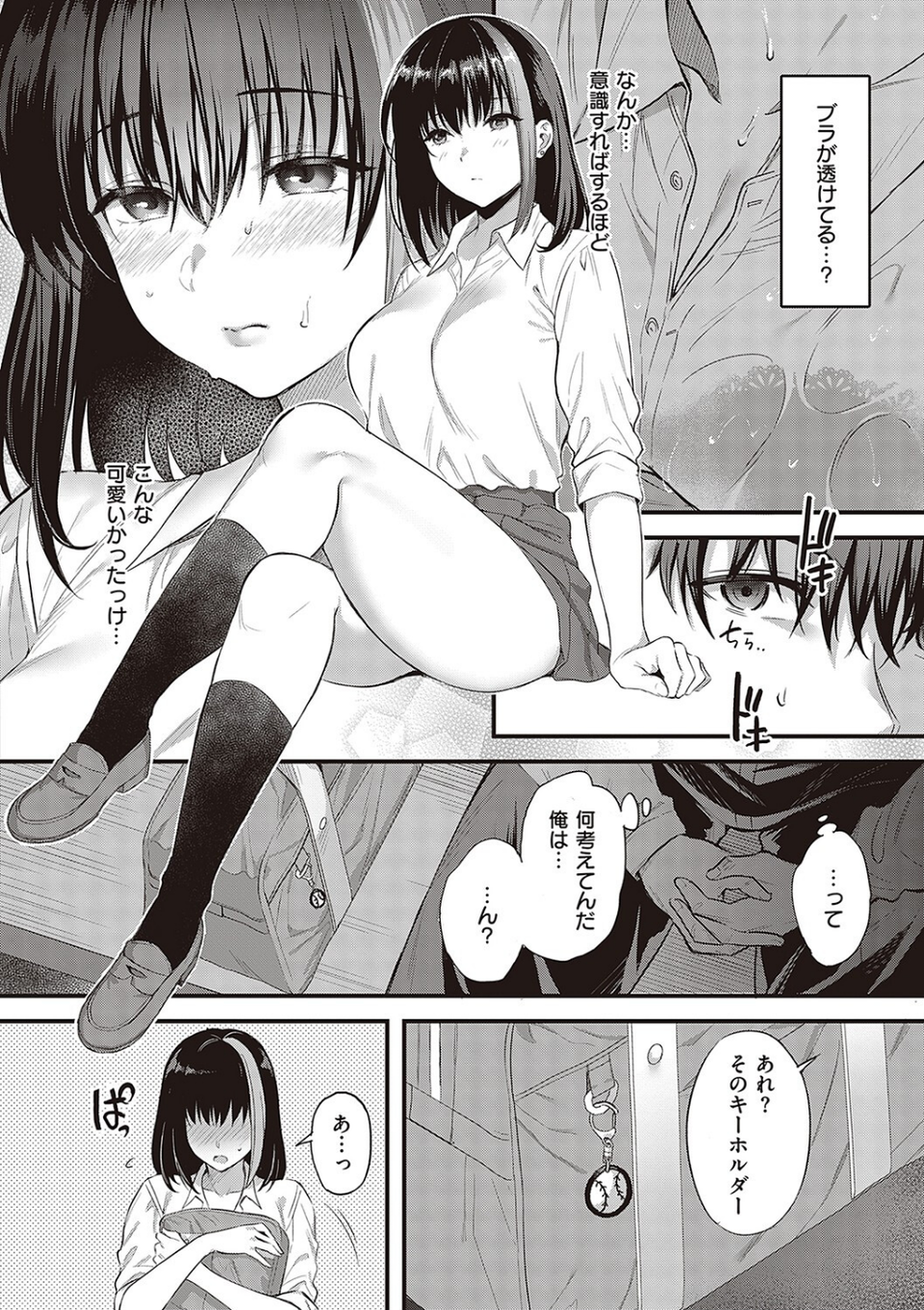 少女ドロップ 【デジタル特装版】 8 ページ目