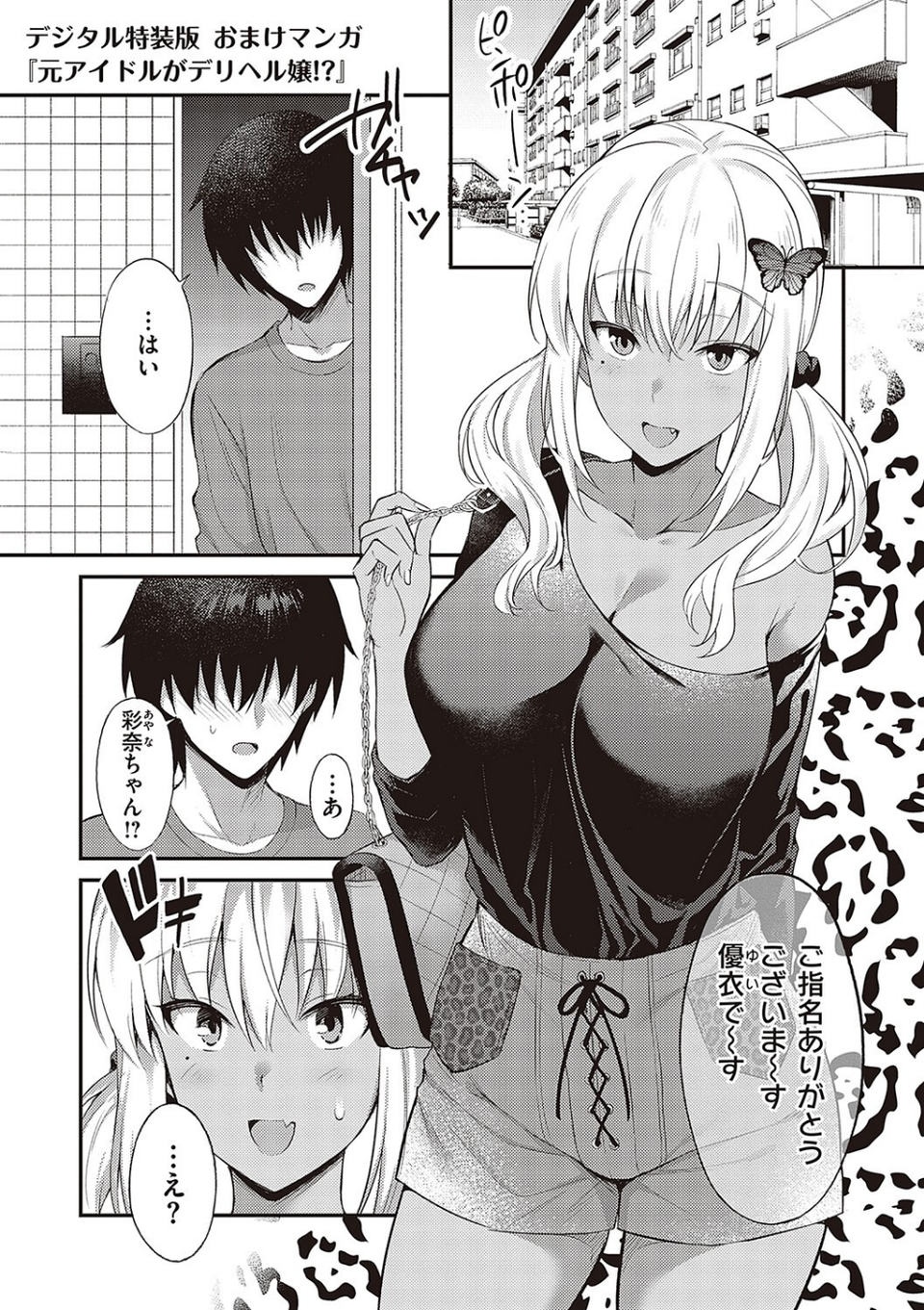 少女ドロップ 【デジタル特装版】 24 ページ目