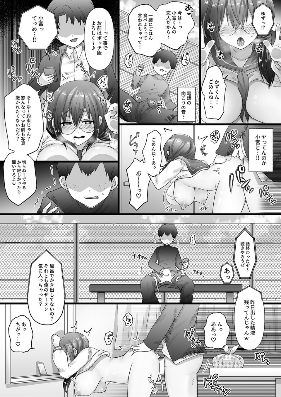 幼なじみの堕ちる姿を見ていた（単話） 3 ページ目
