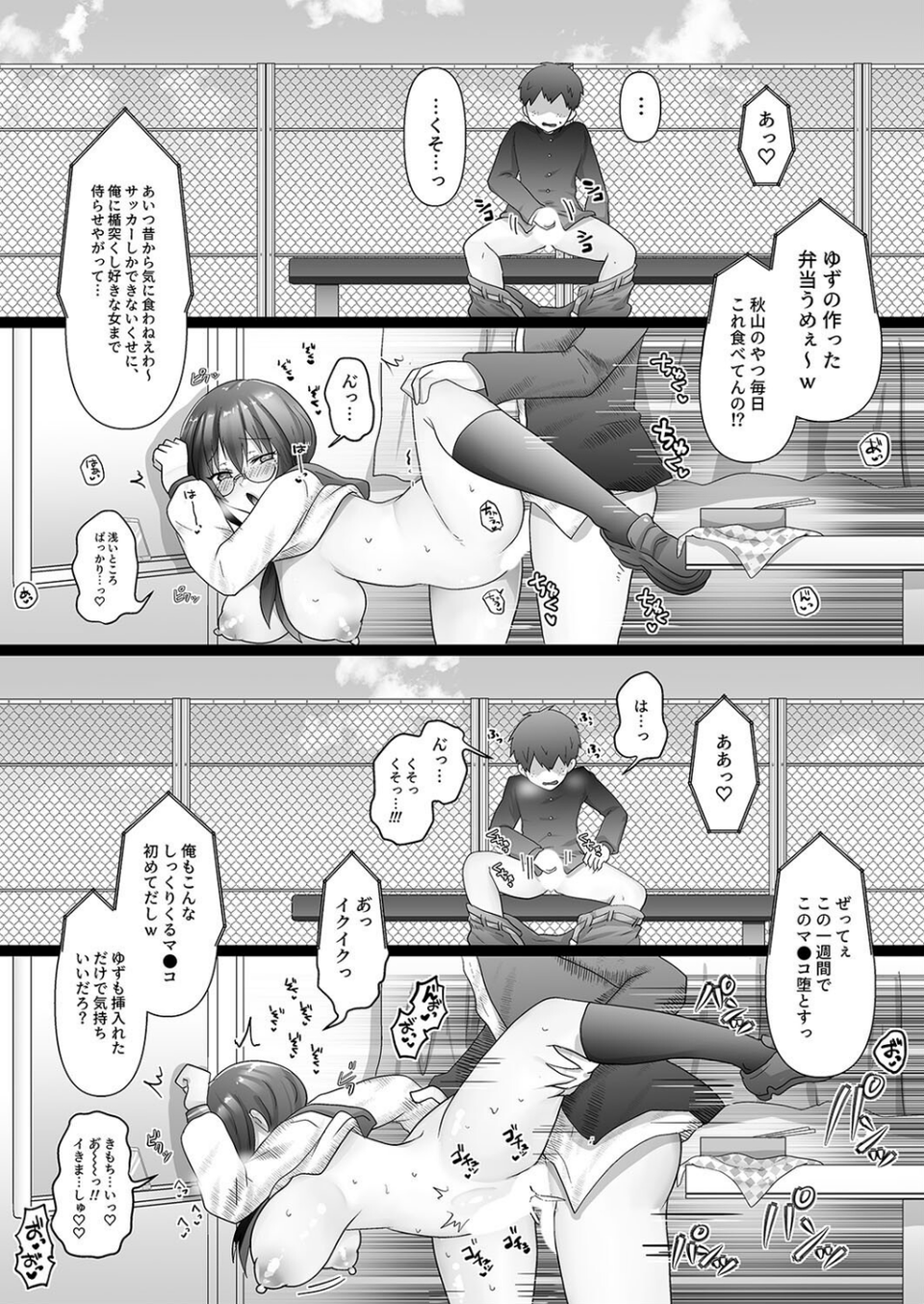幼なじみの堕ちる姿を見ていた（単話） 4 ページ目