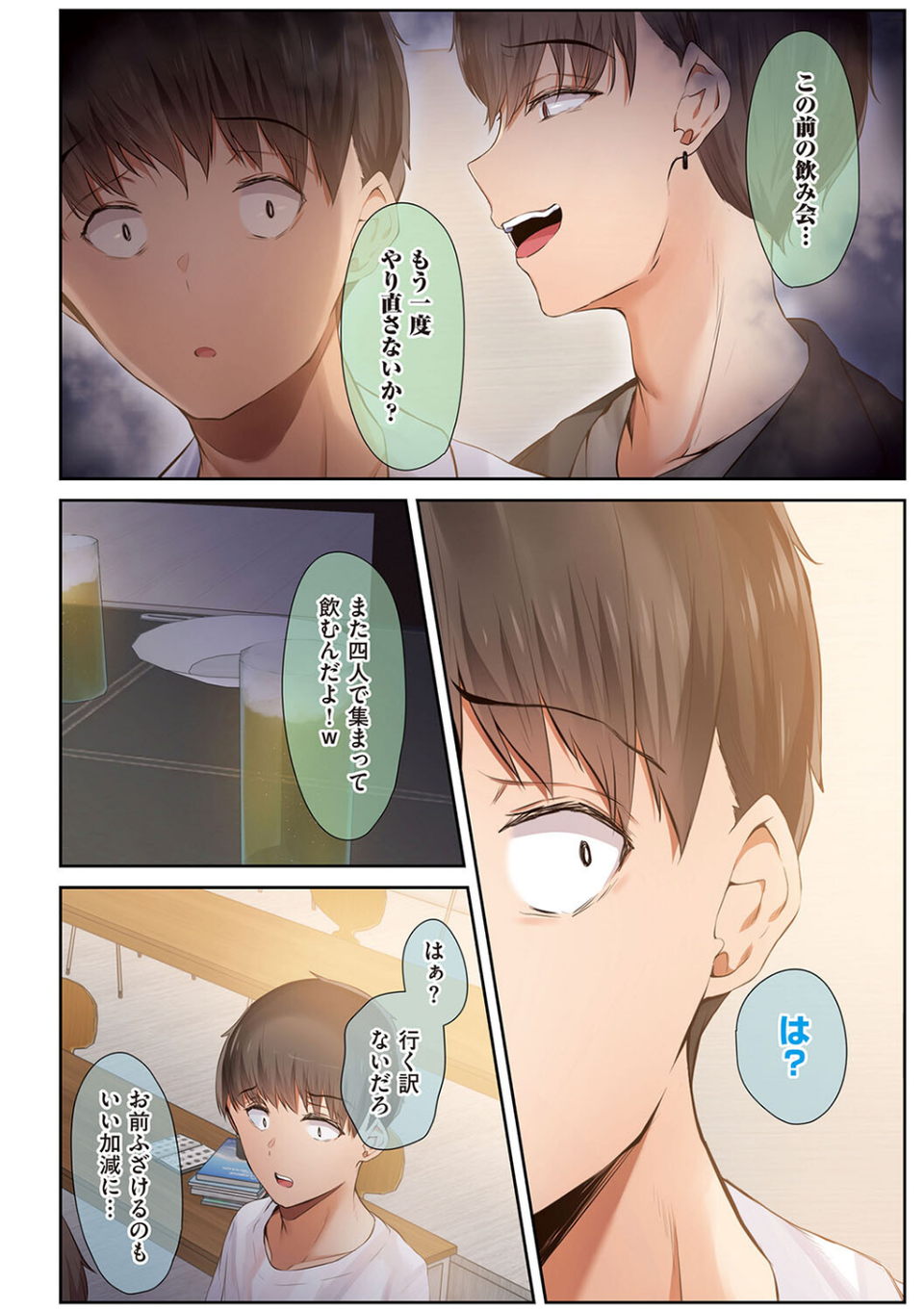 男友達のような俺の幼馴染が、ヤリチンによってメスにさせられる話。 7 ページ目
