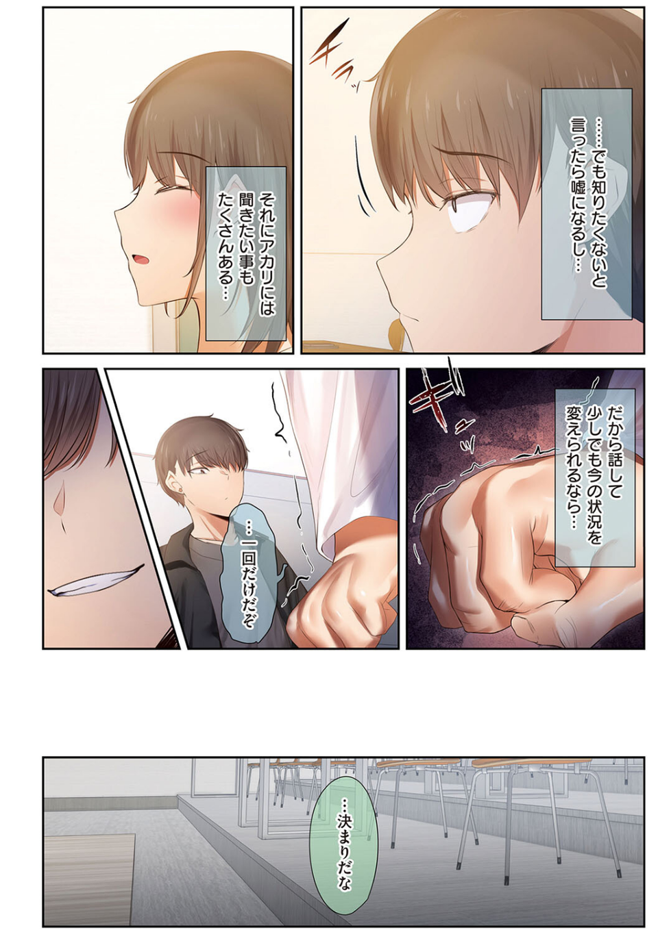 男友達のような俺の幼馴染が、ヤリチンによってメスにさせられる話。 8 ページ目