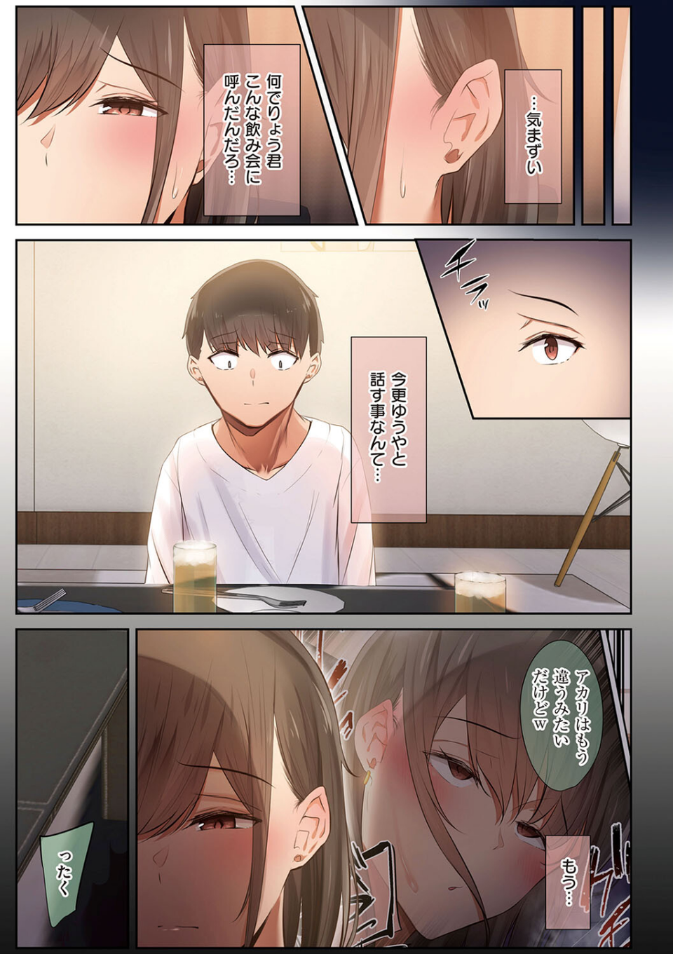 男友達のような俺の幼馴染が、ヤリチンによってメスにさせられる話。 9 ページ目