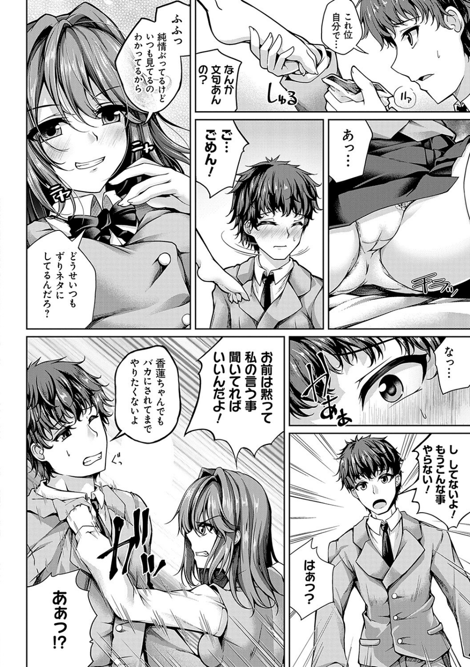恋華吹雪 12 ページ目