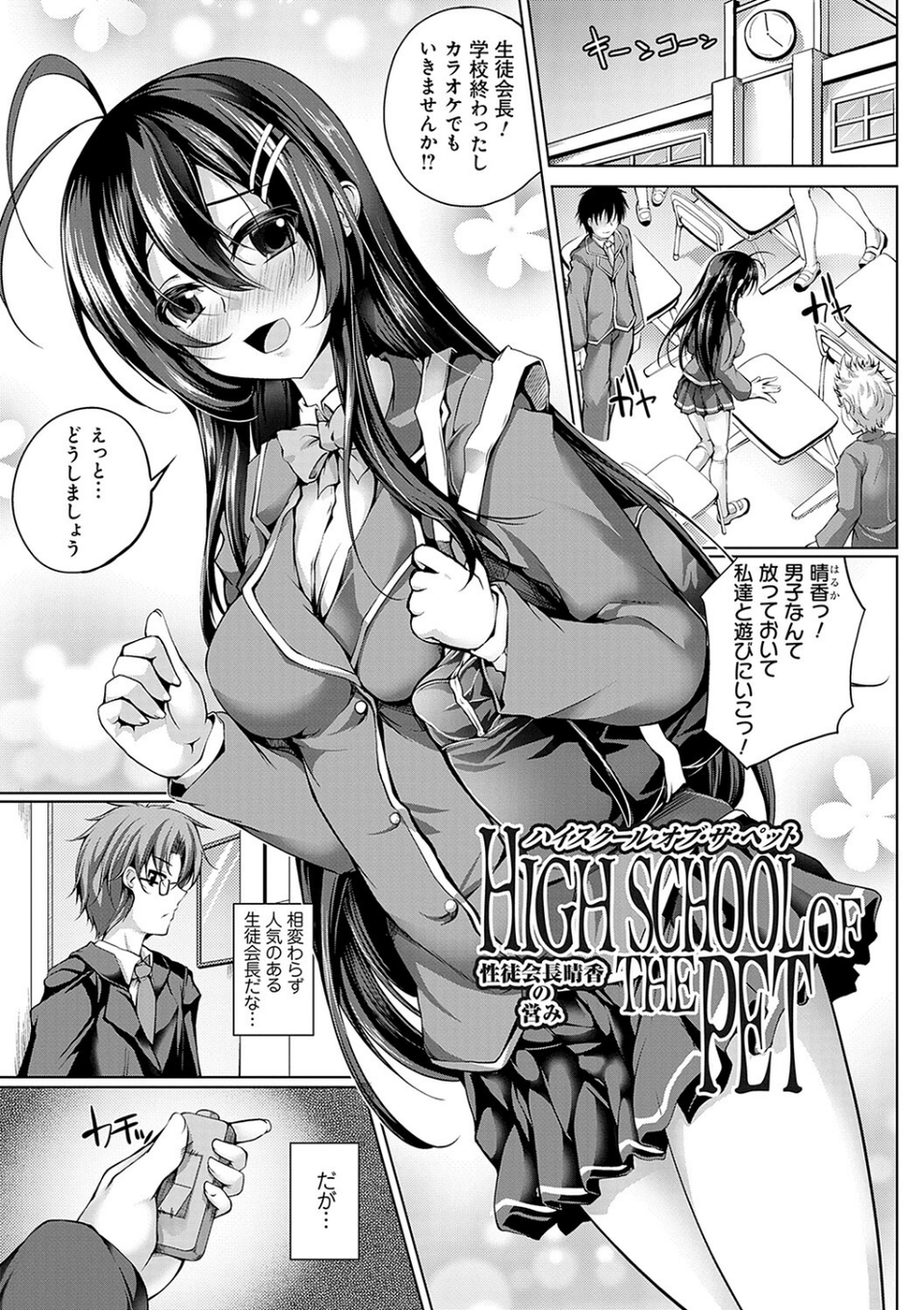 恋華吹雪 20 ページ目
