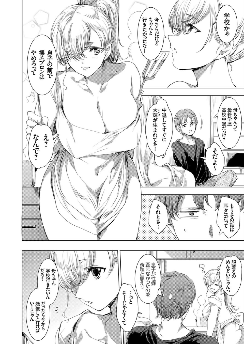 コミックグレープVol.116 4 ページ目