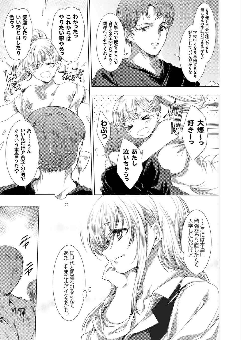 コミックグレープVol.116 5 ページ目