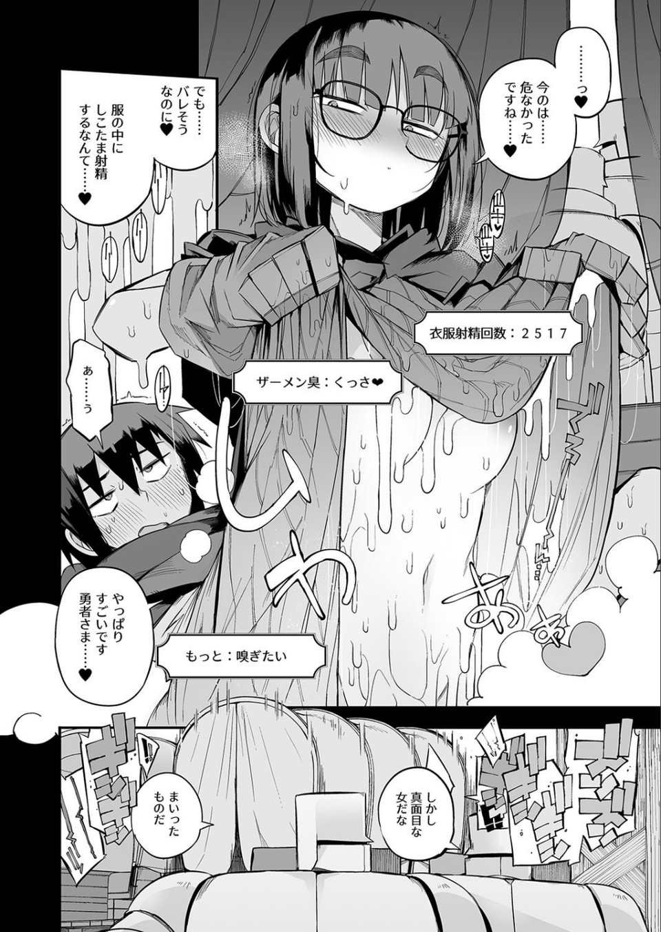 搾精ダンジョン攻略に向かない地味子のS級ドスケベステータス（単話） 2 ページ目