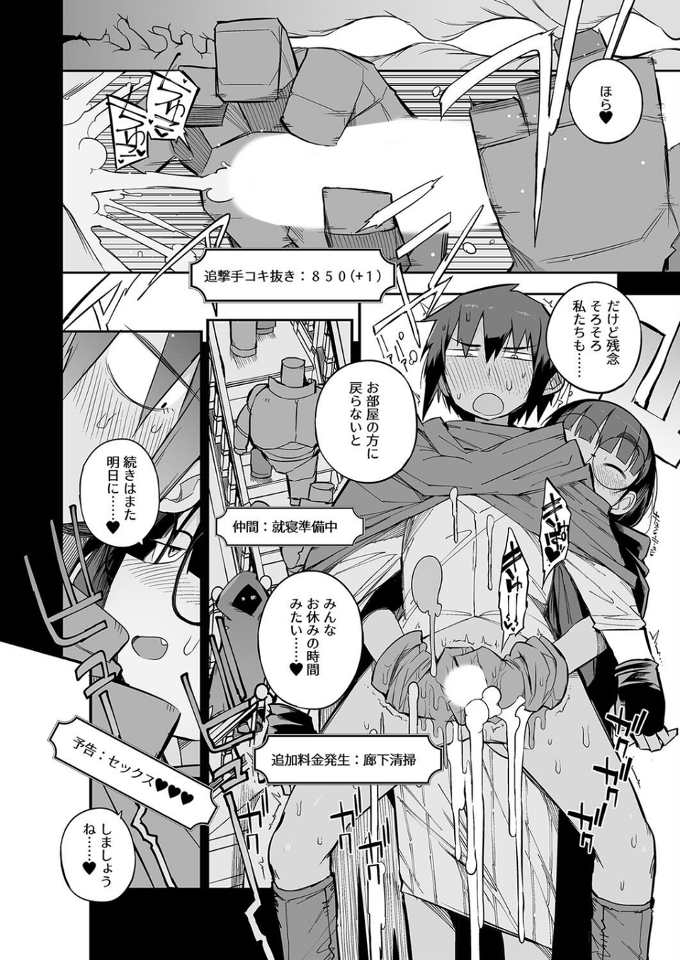 搾精ダンジョン攻略に向かない地味子のS級ドスケベステータス（単話） 4 ページ目