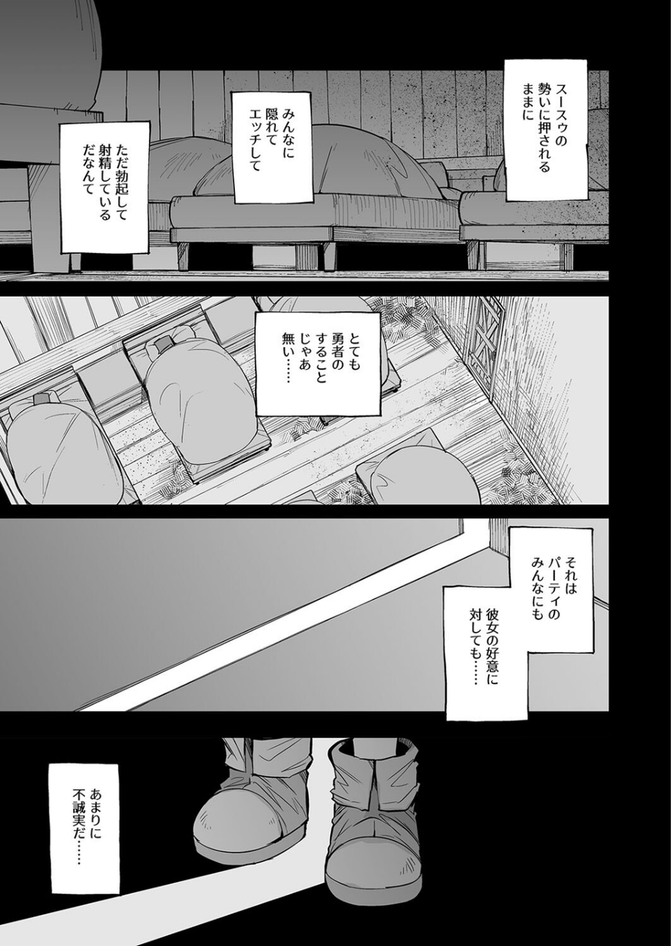 搾精ダンジョン攻略に向かない地味子のS級ドスケベステータス（単話） 7 ページ目