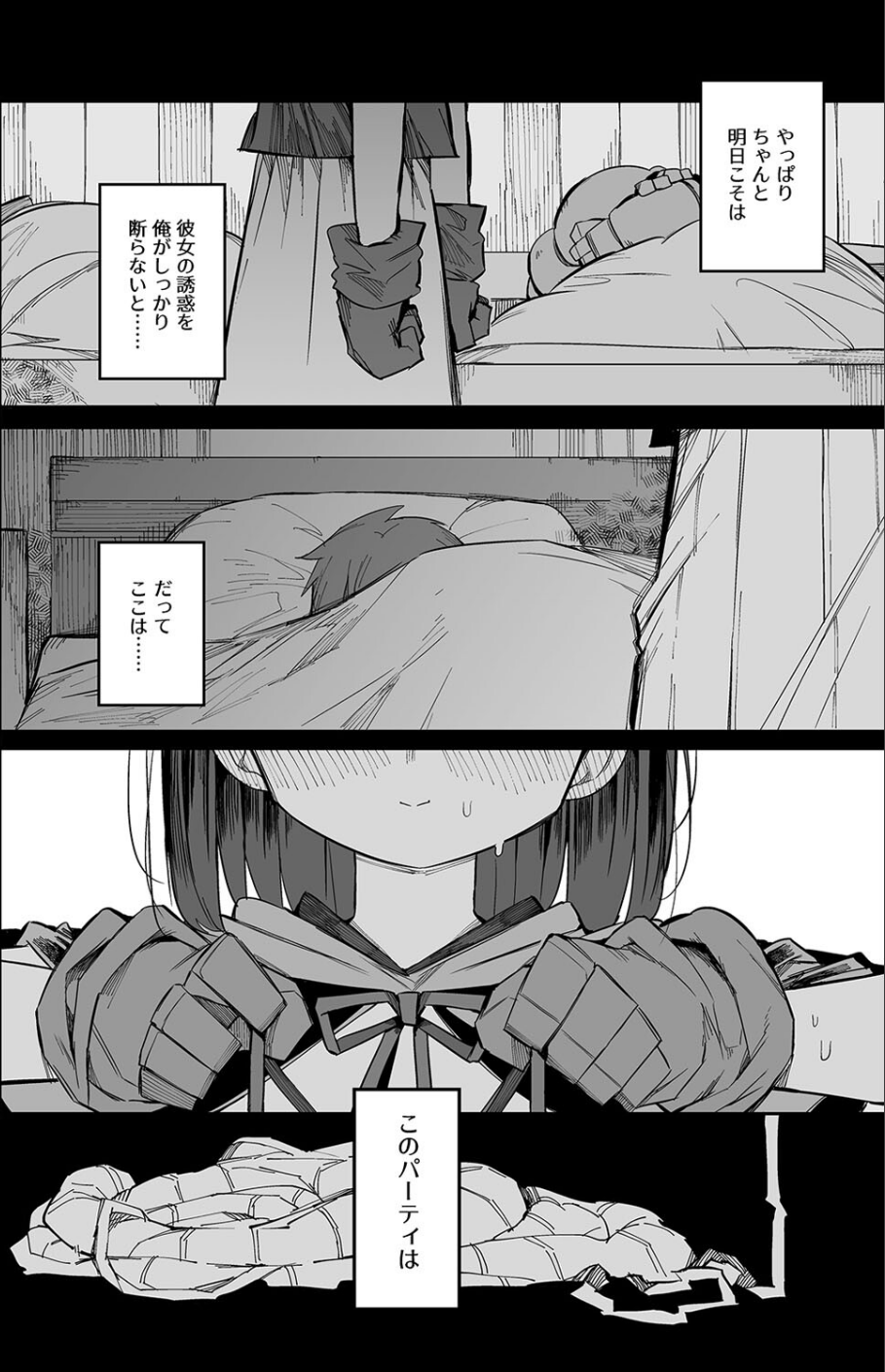 搾精ダンジョン攻略に向かない地味子のS級ドスケベステータス（単話） 8 ページ目