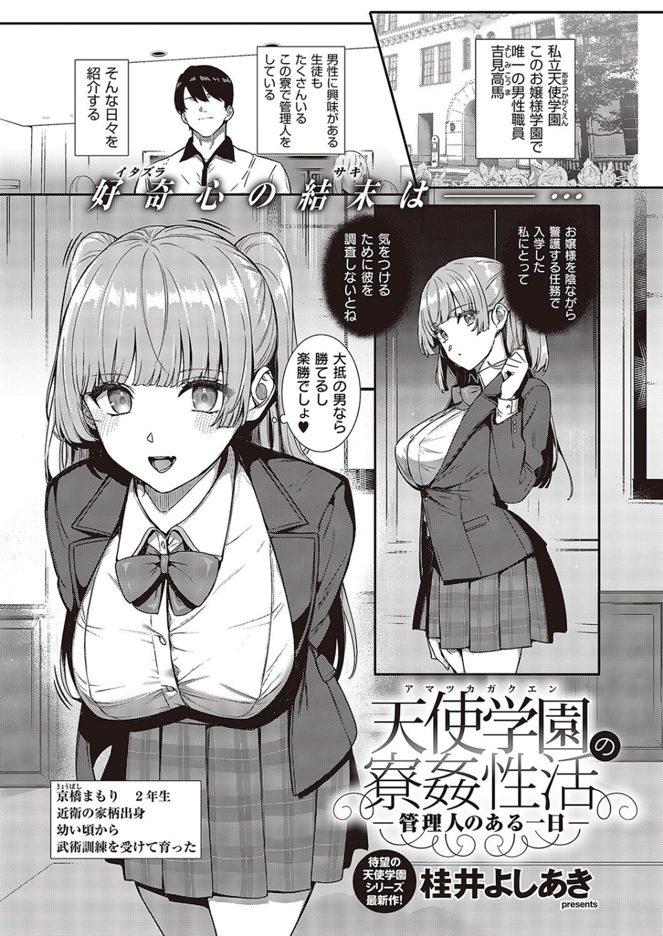 COMIC E×E 43【FANZA限定特典付き】 7 ページ目
