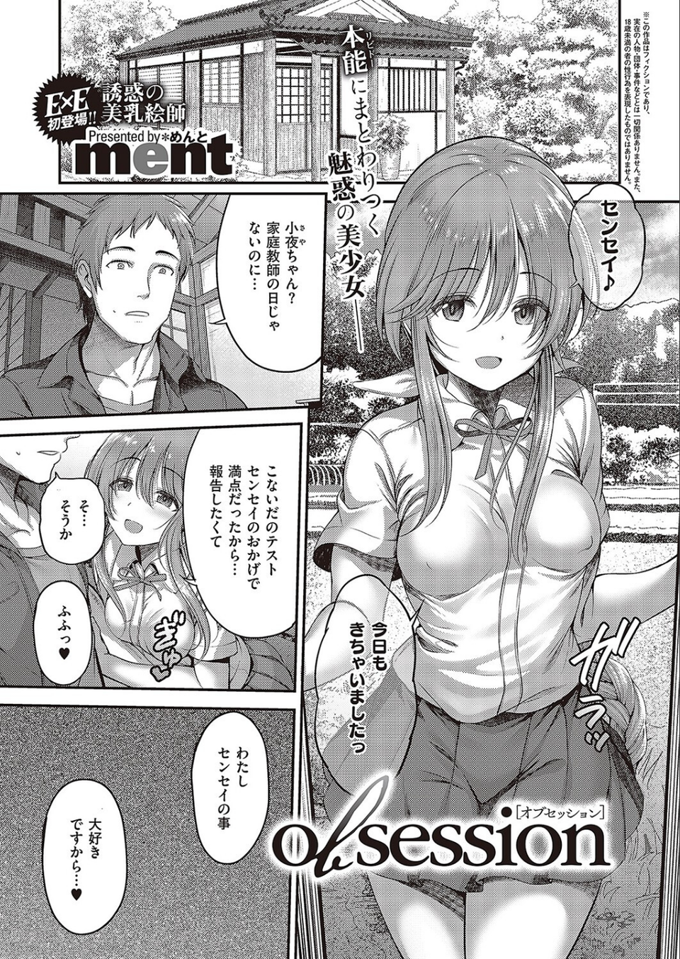 COMIC E×E 43【FANZA限定特典付き】 17 ページ目