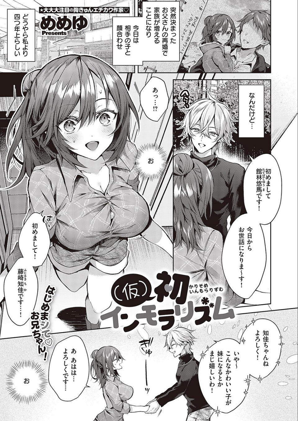 COMIC E×E 43【FANZA限定特典付き】 22 ページ目