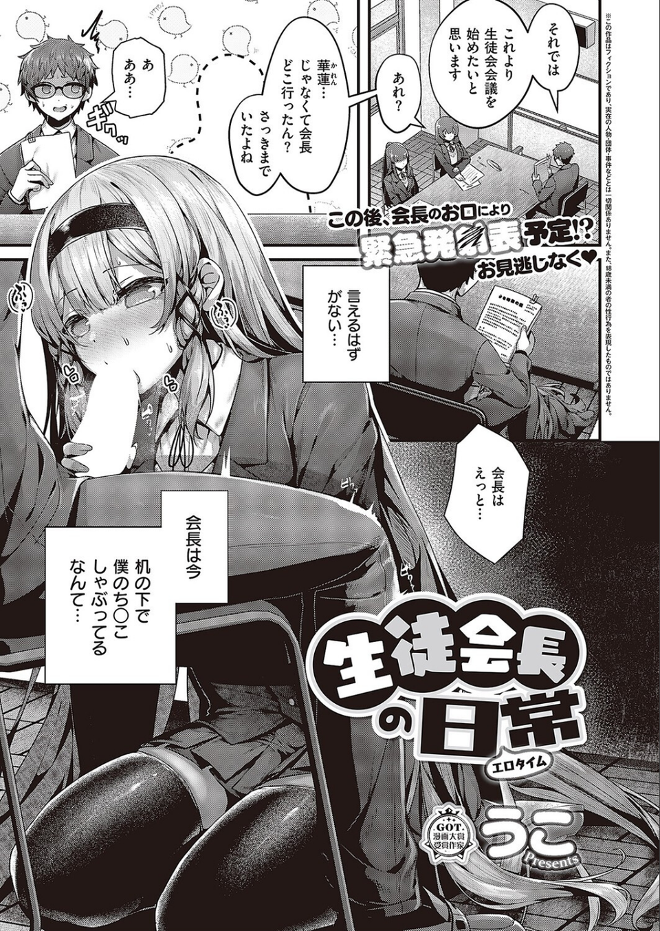 COMIC E×E 43【FANZA限定特典付き】 24 ページ目