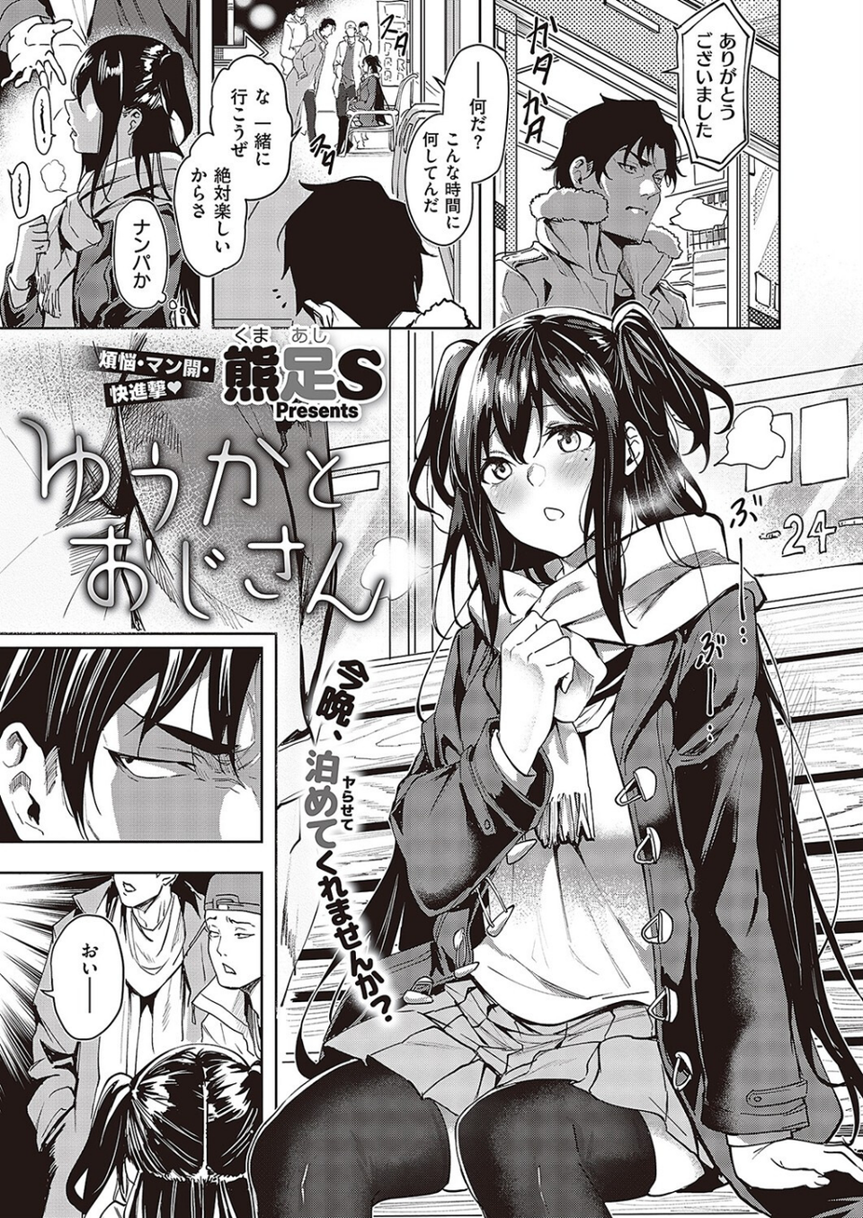 COMIC E×E 43【FANZA限定特典付き】 28 ページ目
