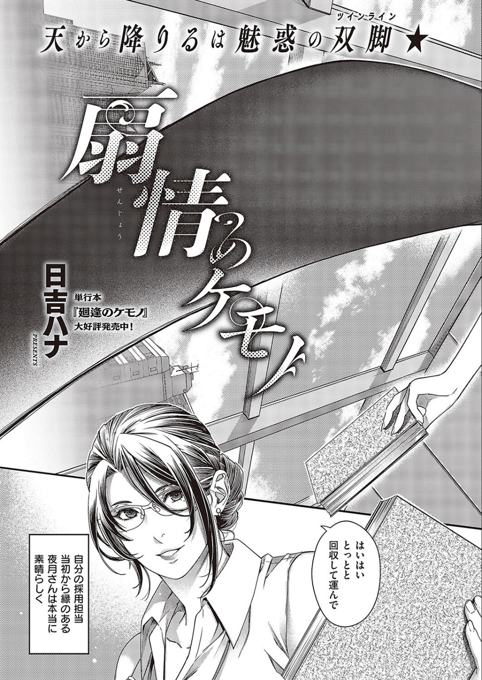 COMIC E×E 43【FANZA限定特典付き】 31 ページ目