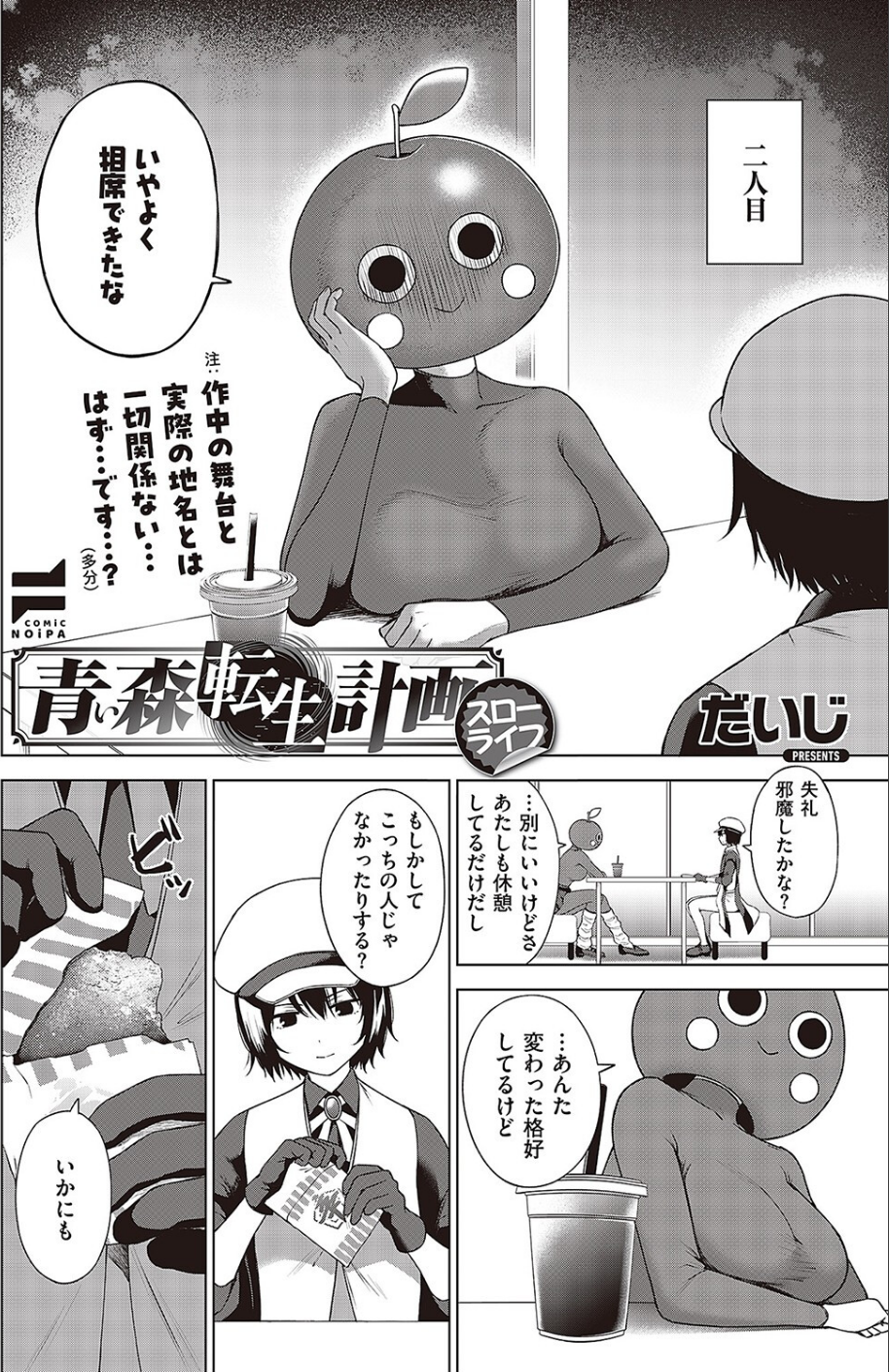 COMIC E×E 43【FANZA限定特典付き】 37 ページ目
