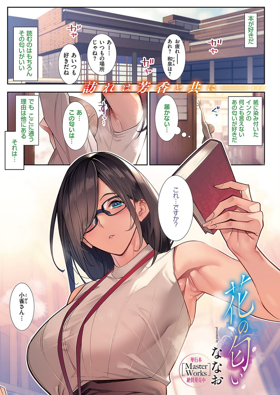 花の匂い 1 ページ目