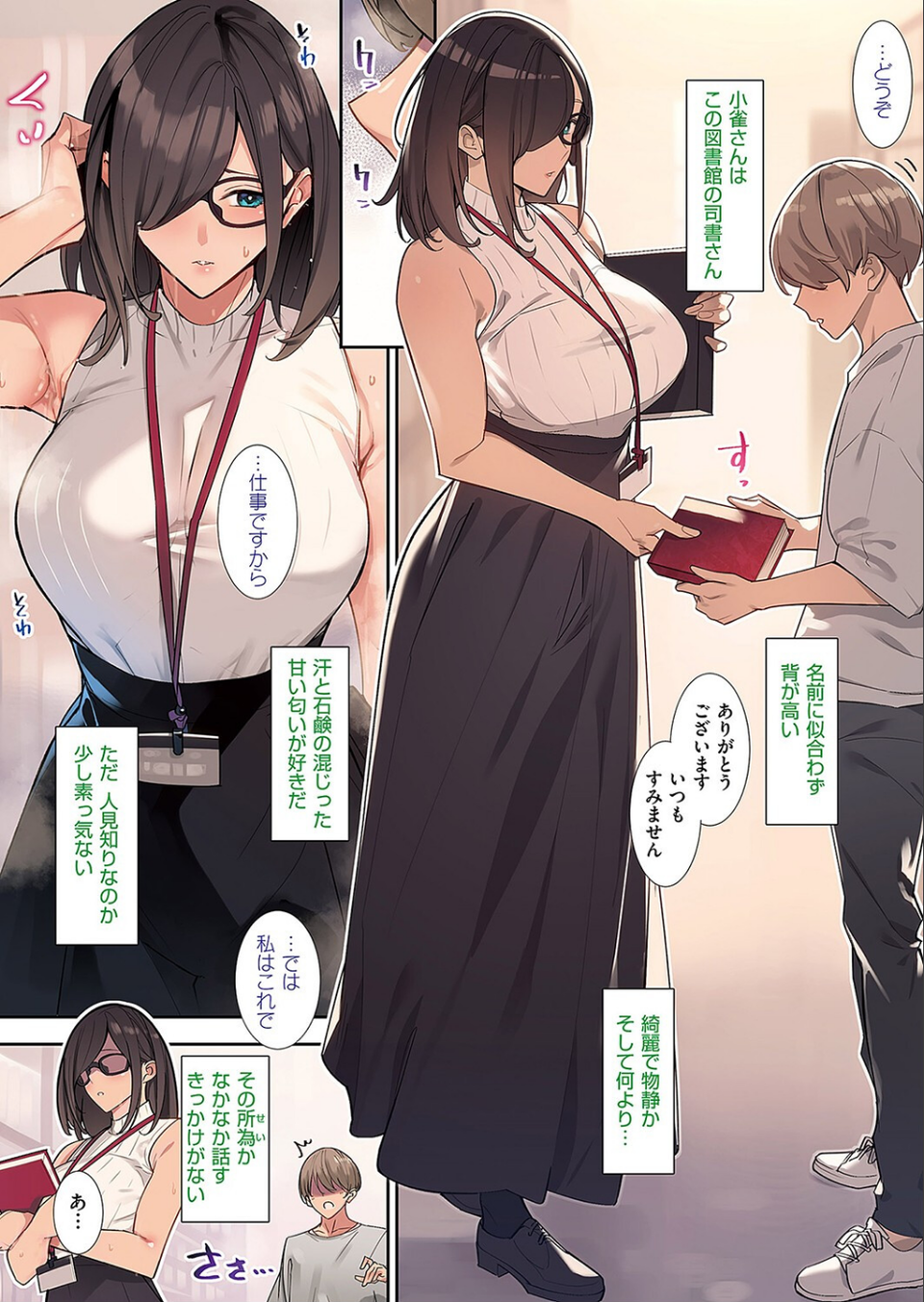 花の匂い 2 ページ目