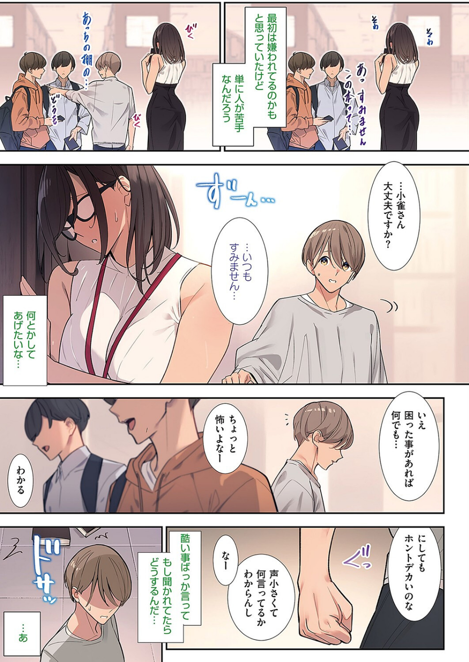 花の匂い 3 ページ目