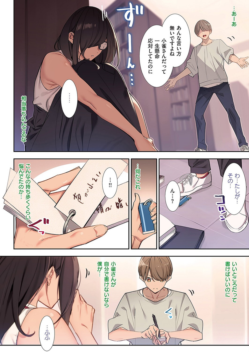 花の匂い 4 ページ目