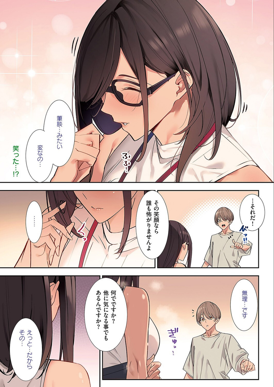 花の匂い 5 ページ目