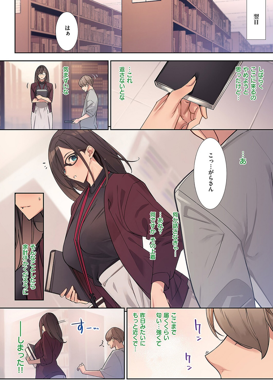花の匂い 8 ページ目