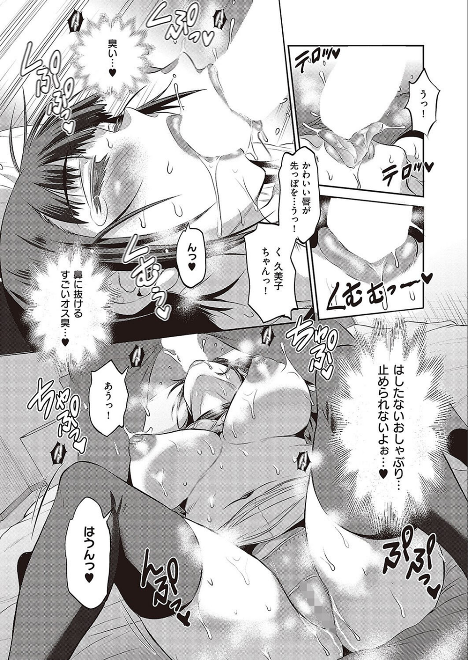 じょしラク!〜3Years Later〜 5 ページ目